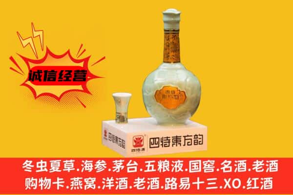阿勒泰市上门回收四特酒价格