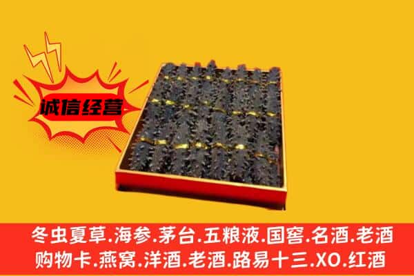 阿勒泰市回收海参